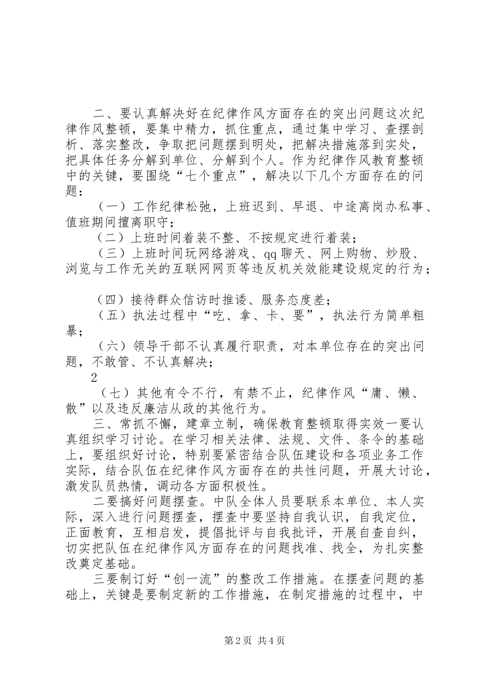在纪律教育整顿动员大会上的讲话_第2页