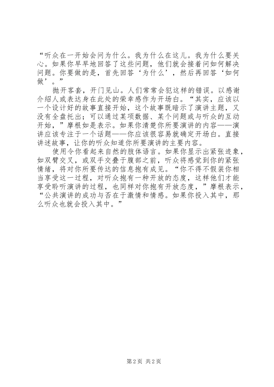 如何做好一场精彩的演讲_第2页