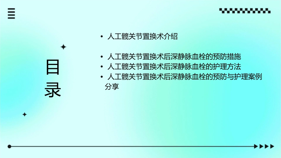 人工髋关节预防深静脉血栓护理课件1_第2页