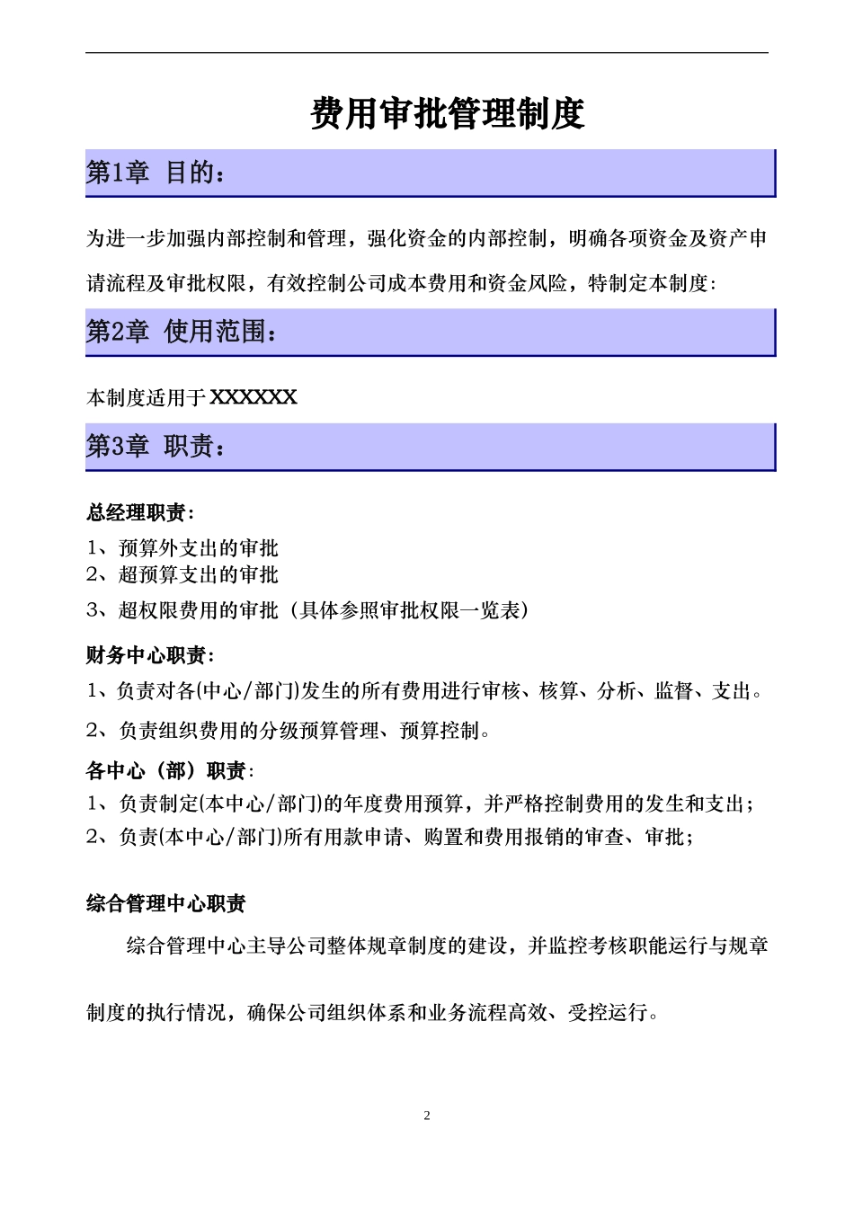 费用审批管理制度_第2页