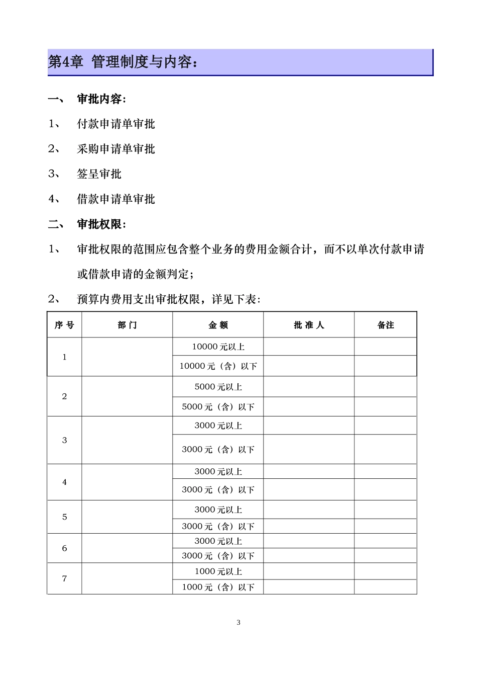 费用审批管理制度_第3页