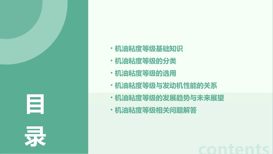 机油的粘度等级一般采用国际SAE级划分课件_第2页