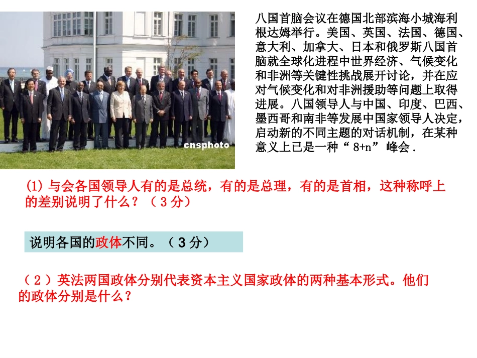 2.3法国的民主共和制与半总统半议会制_第1页