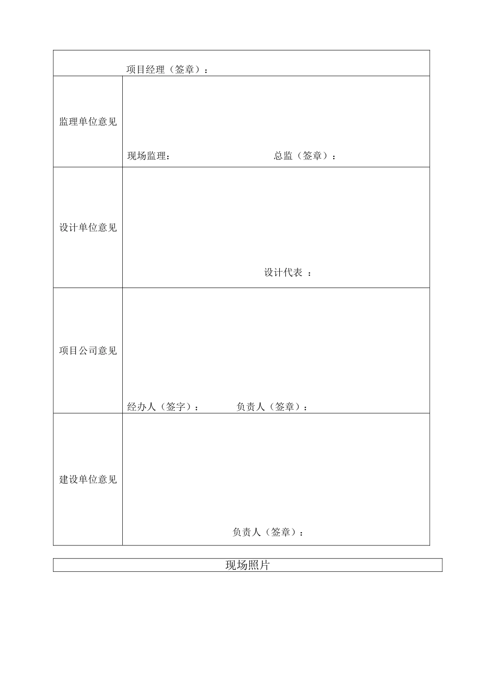 现场工程量确认单_第2页