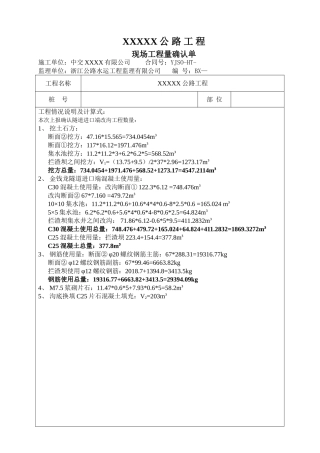 现场工程量确认单