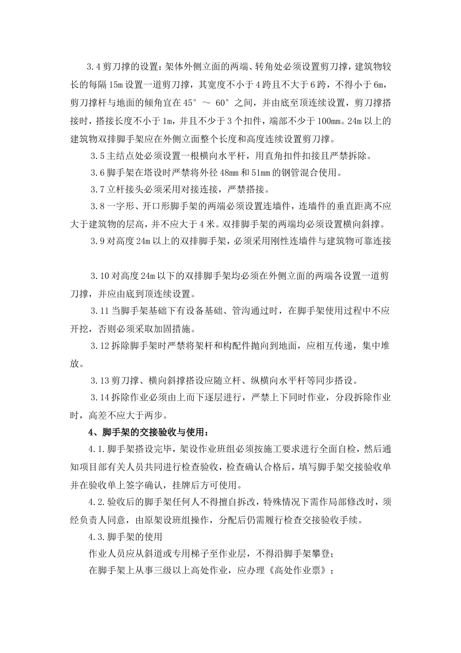 管道拆除焊接安装施工方案_第2页