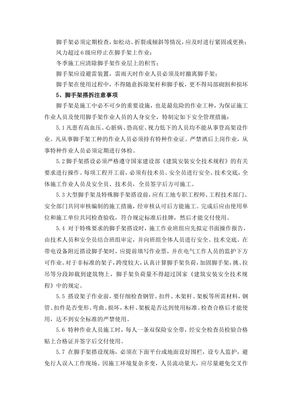 管道拆除焊接安装施工方案_第3页