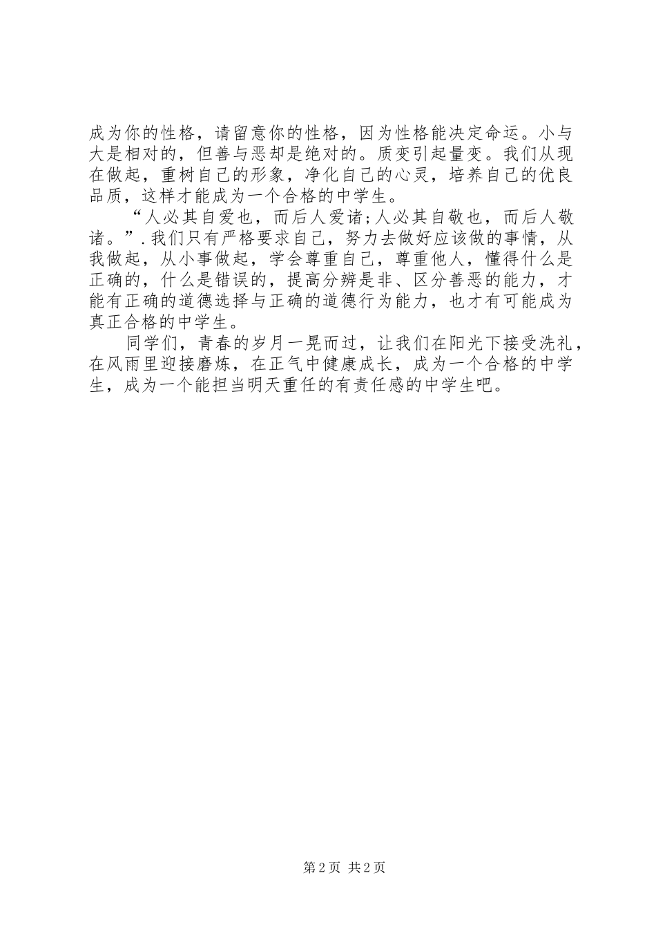 弘扬正气演讲稿_第2页