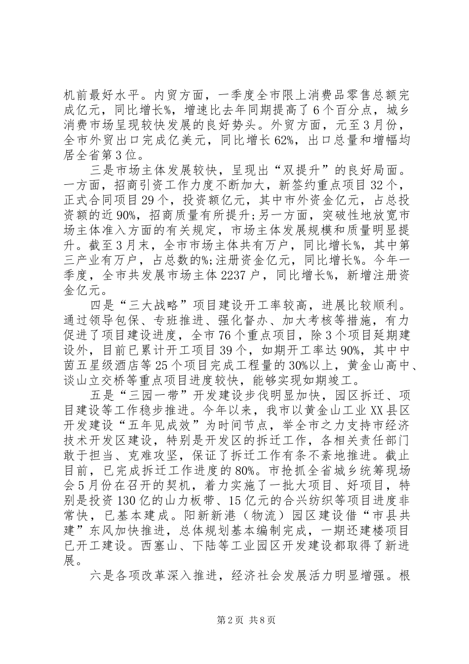 二季度经济形势分析会议讲话稿[全文5篇]_第2页