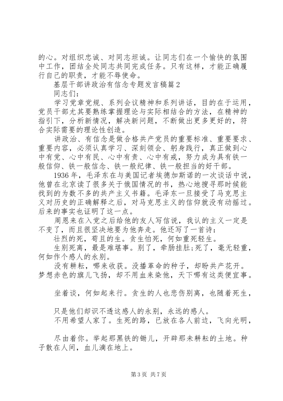 基层干部讲政治有信念专题发言稿_第3页