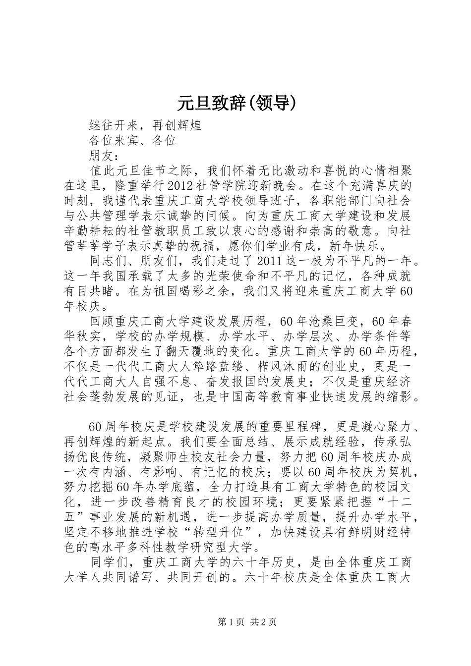 元旦致辞(领导)_第1页