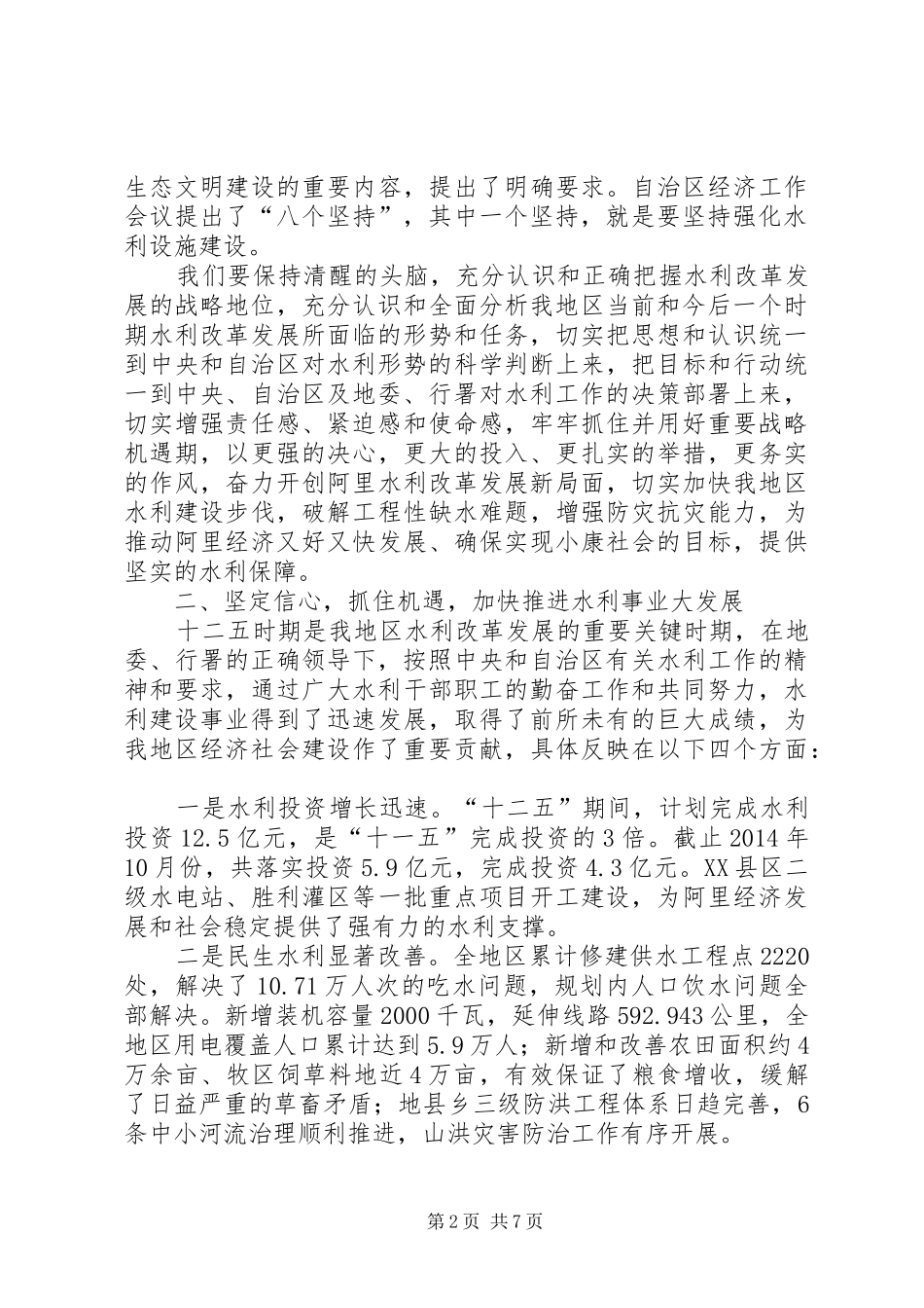 副专员在地区水利工作会上的讲话_第2页
