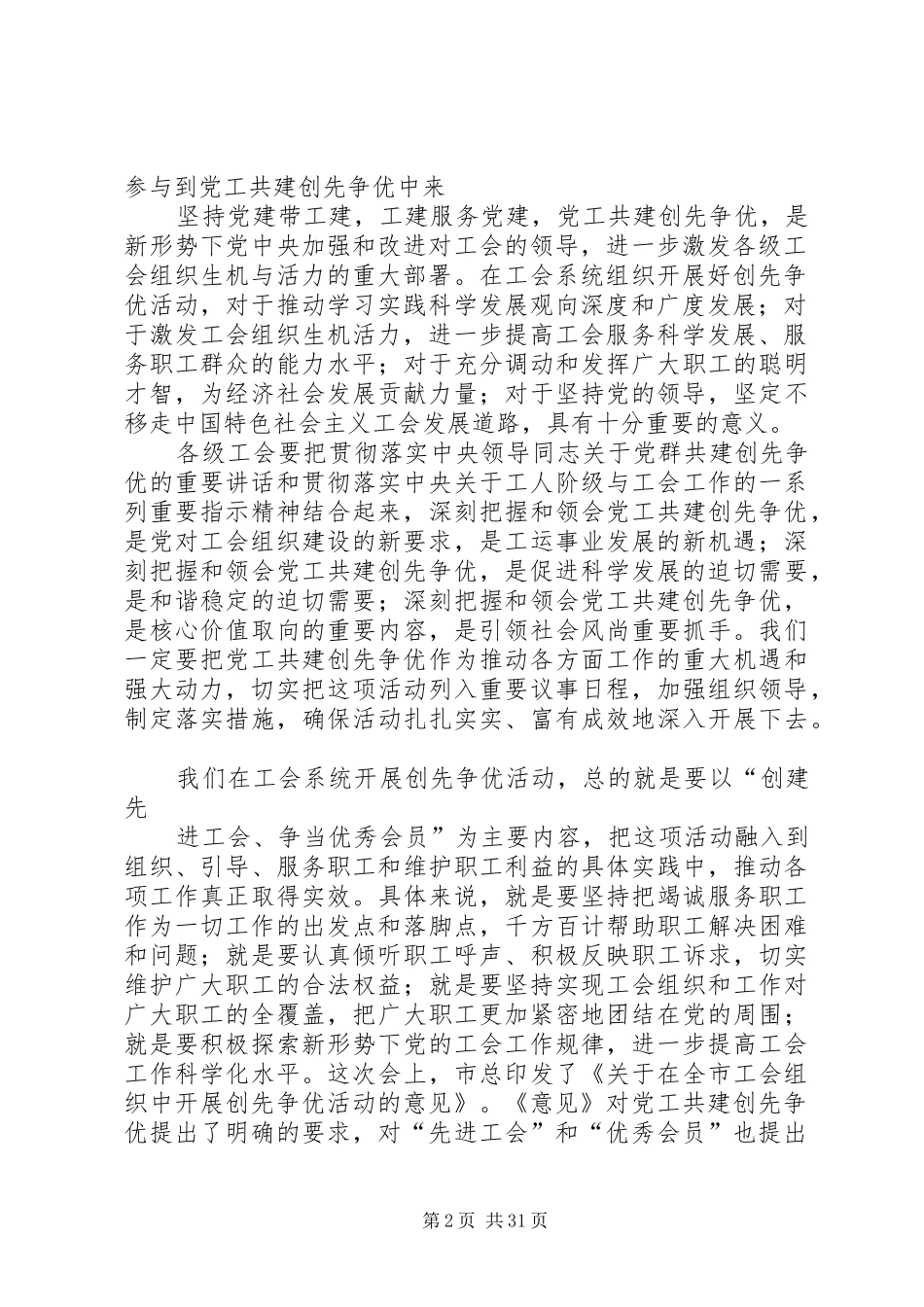 李凤俊在全市工会创先争优动员会上的讲话(定稿)_第2页
