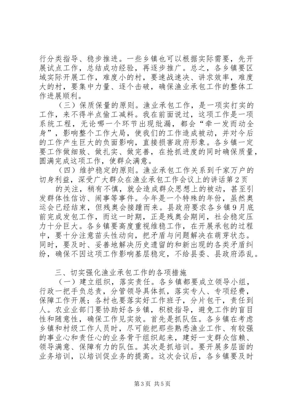 在渔业承包工作会议上的讲话_第3页