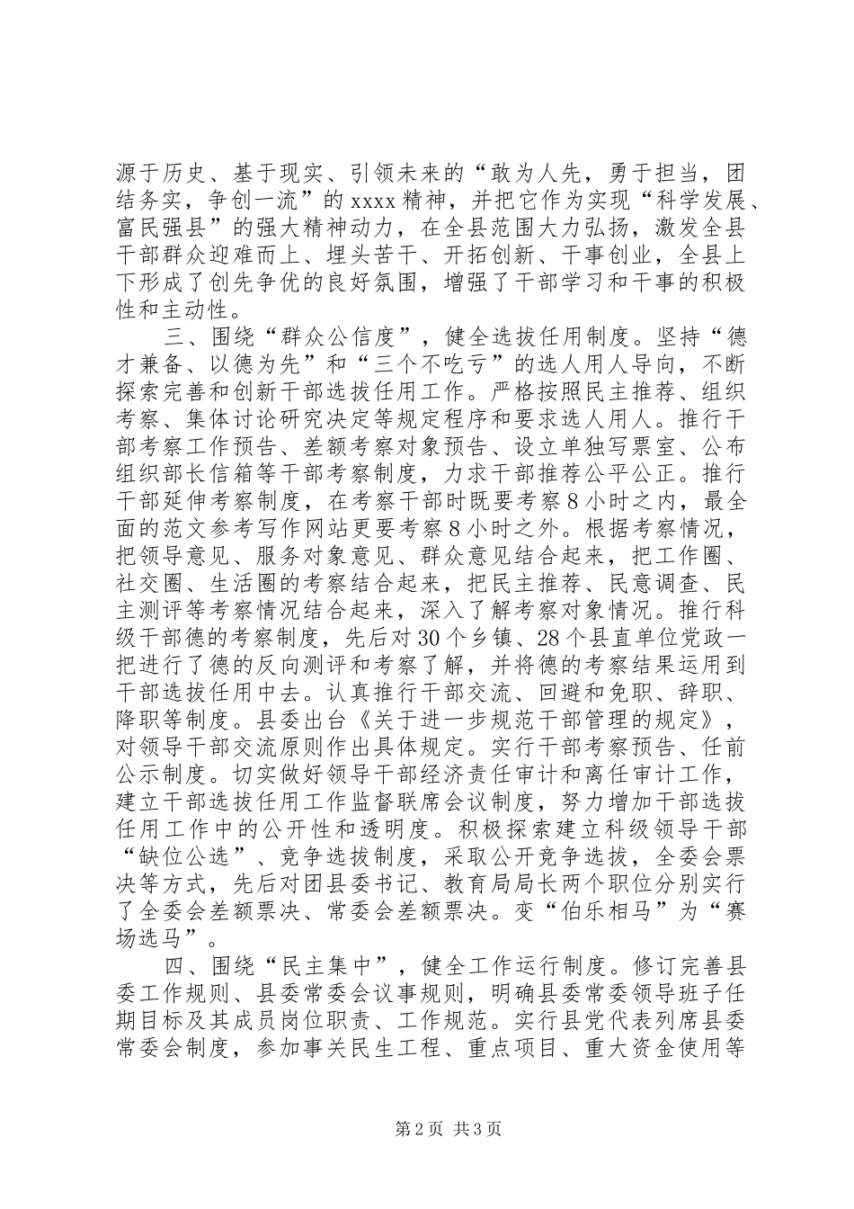 县委领导班子执政能力交流讲话材料_第2页