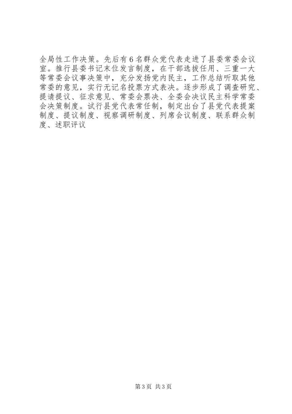 县委领导班子执政能力交流讲话材料_第3页