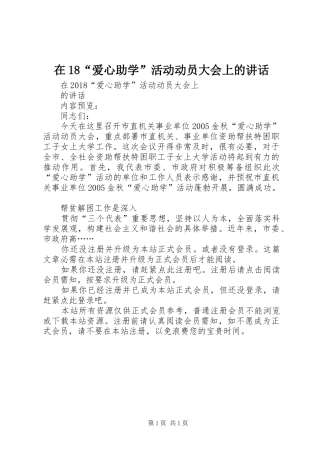 在18“爱心助学”活动动员大会上的讲话
