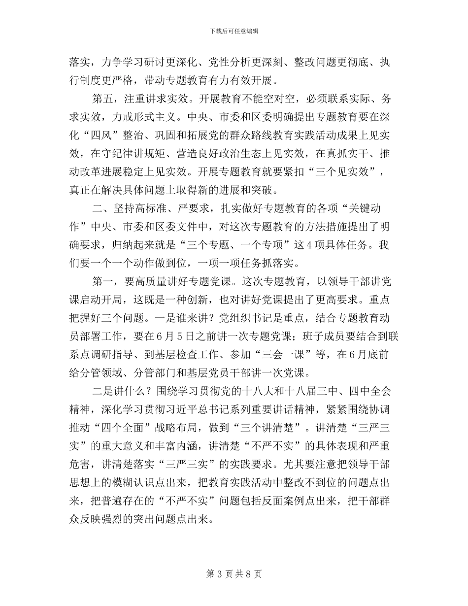 全区“三严三实”专题教育动员会讲话稿_第3页