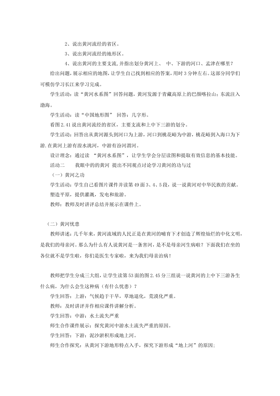 黄河的治理与开发教案新_第2页