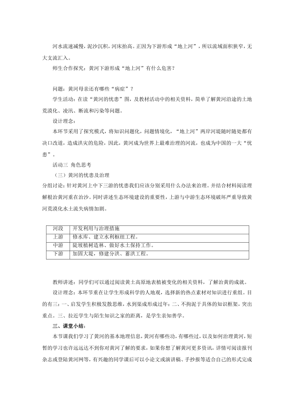 黄河的治理与开发教案新_第3页