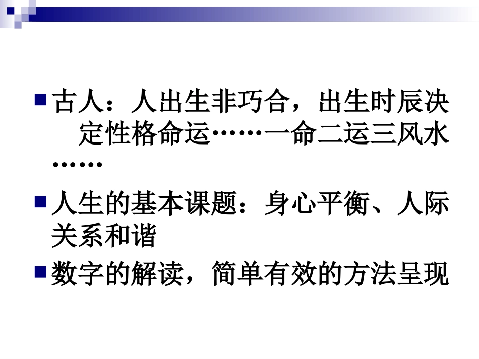 生命数字灵动力(1阶段讲义0)_第2页