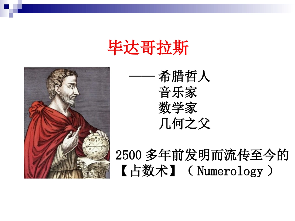生命数字灵动力(1阶段讲义0)_第3页