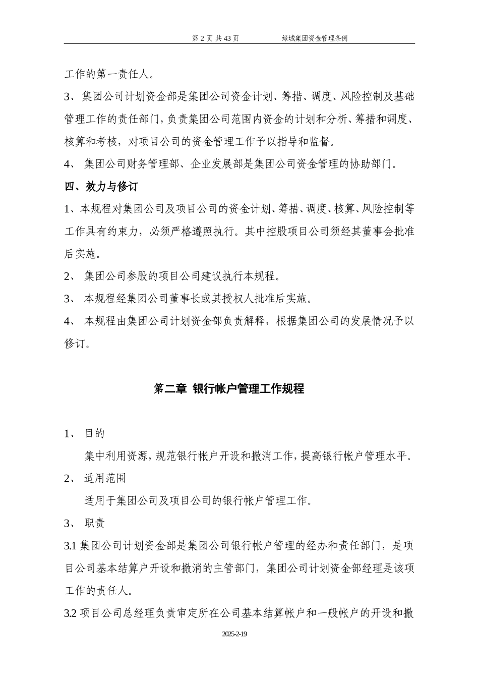 绿城地产-资金管理工作规程(DOC)_第2页