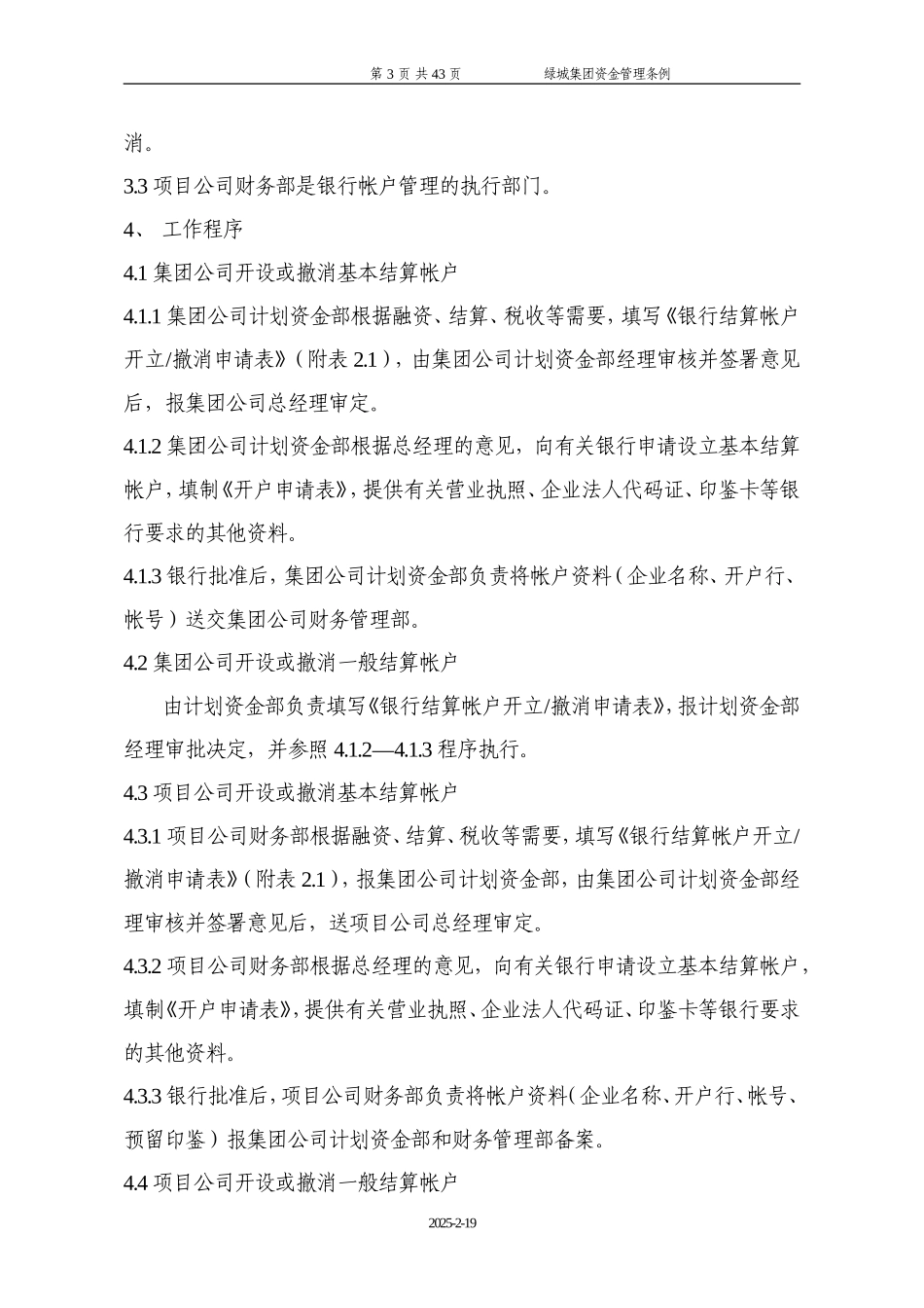 绿城地产-资金管理工作规程(DOC)_第3页