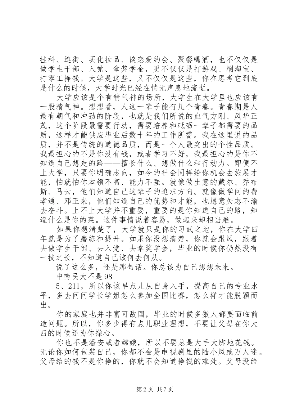 张星20XX年0309民大美院发言稿_第2页