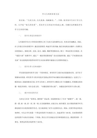 学习几何的有效方法