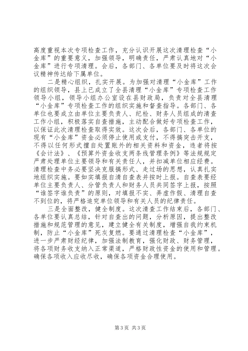 小金库清理结束大会发言_第3页