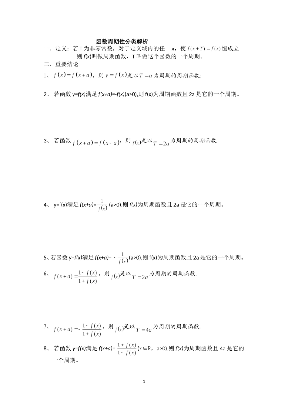 函数的周期性练习题兼答案_第1页