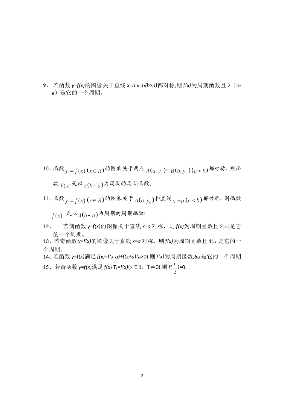 函数的周期性练习题兼答案_第2页
