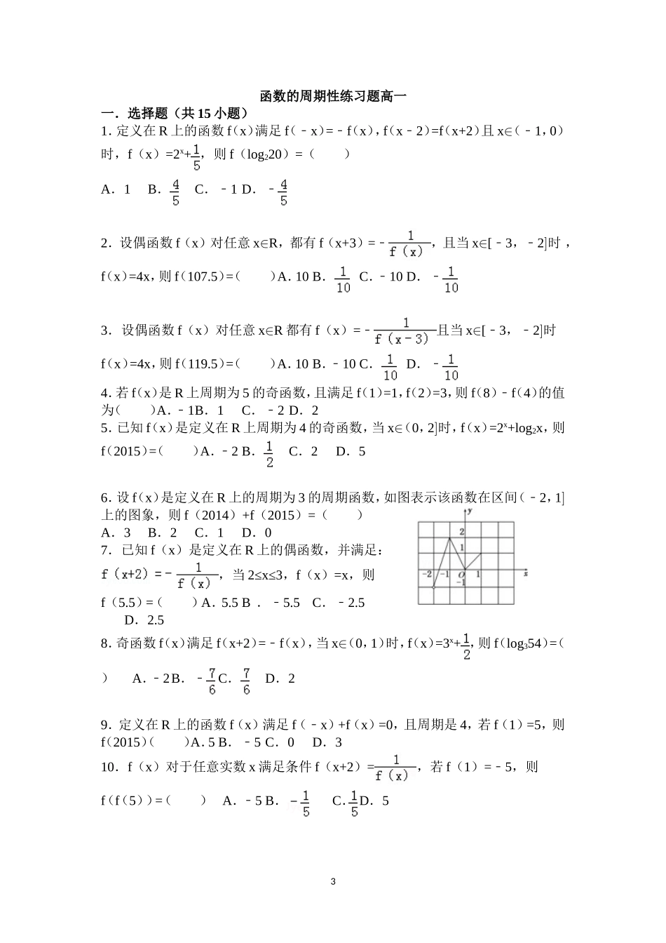 函数的周期性练习题兼答案_第3页