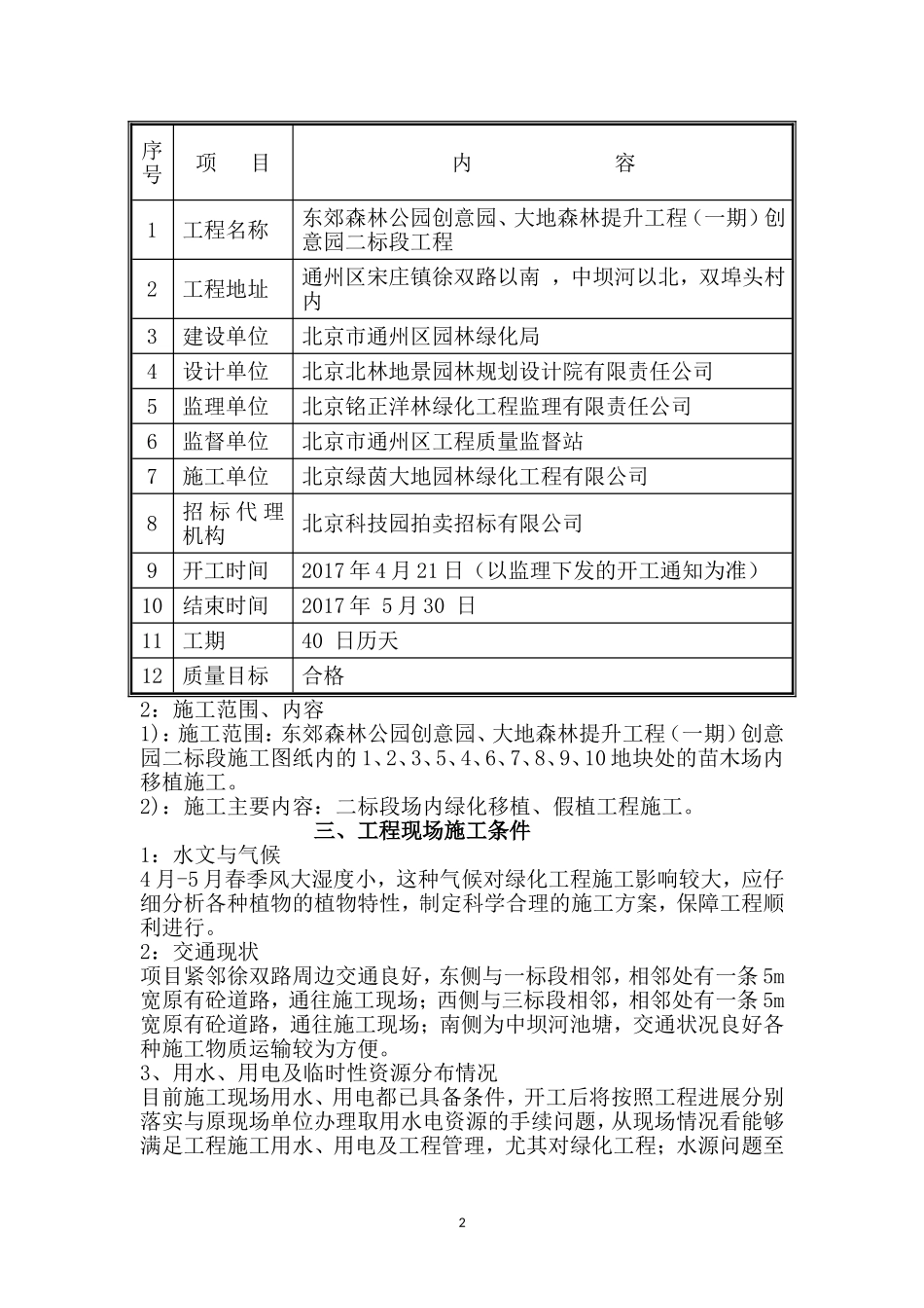 平原造林场内移植方案_第3页