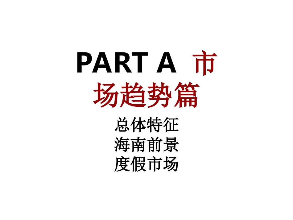 房地产整合营销方案_第3页