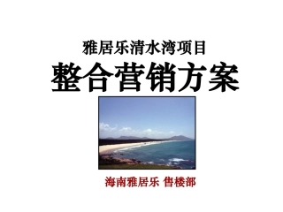 房地产整合营销方案