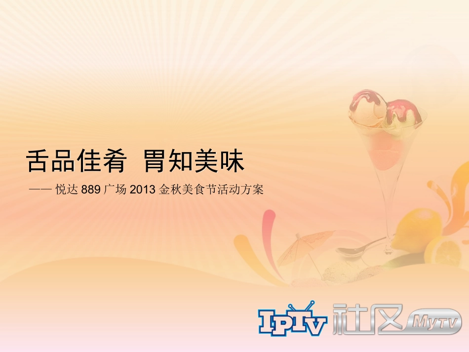 美食节活动方案_第1页