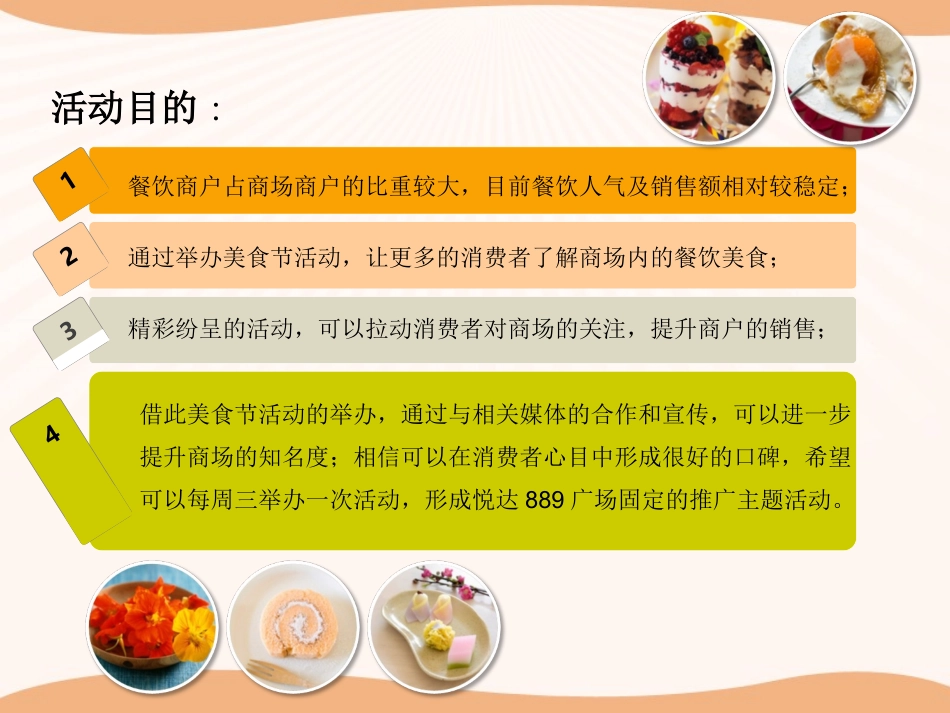 美食节活动方案_第2页