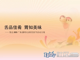 美食节活动方案