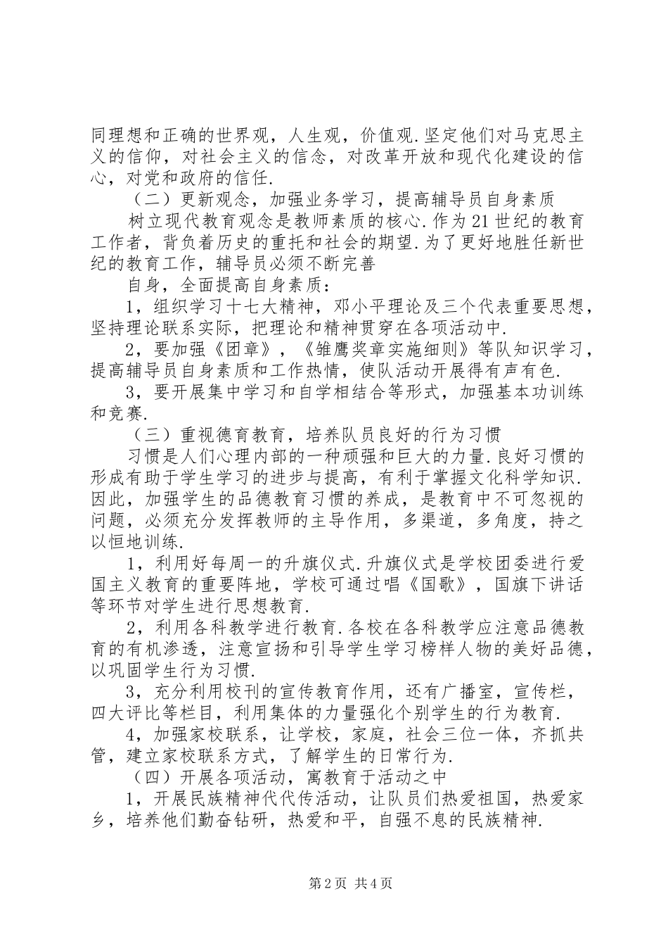 赫店中学团委计划 _第2页