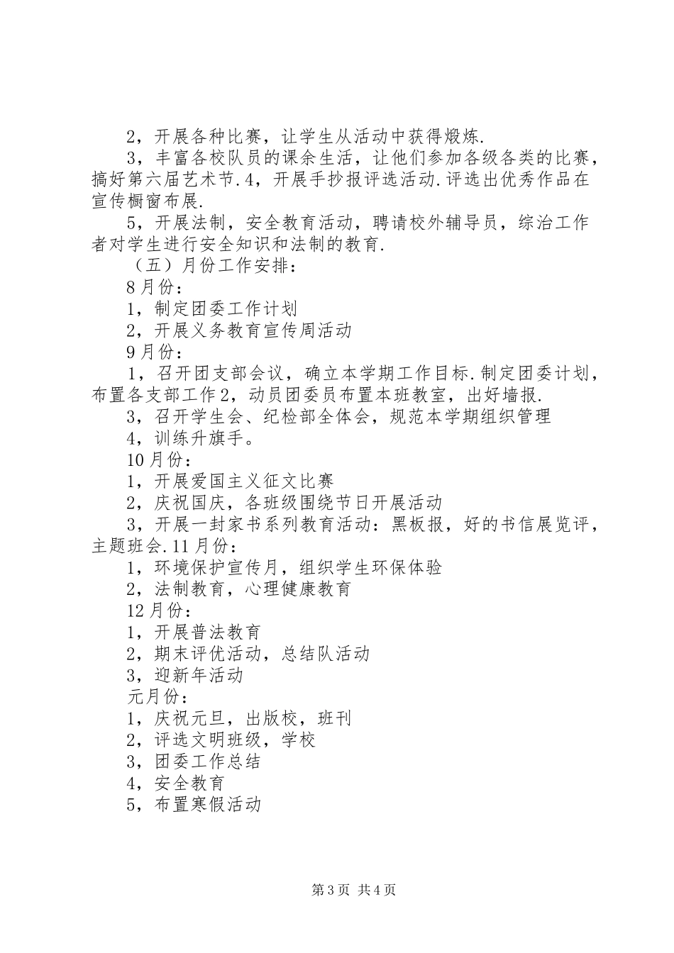 赫店中学团委计划 _第3页