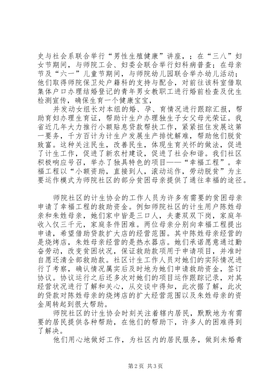 计划生育演讲稿 _第2页