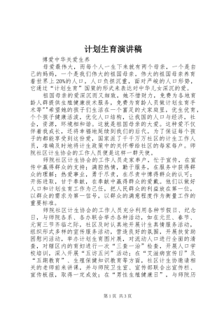 计划生育演讲稿 