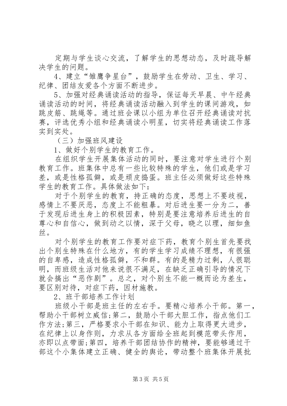 20XX年六年级班主任工作计划_第3页