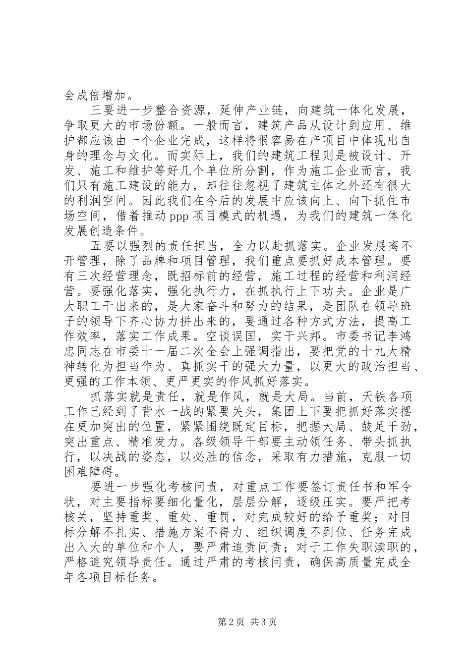 在公司职代会上的工作报告讲话_第2页