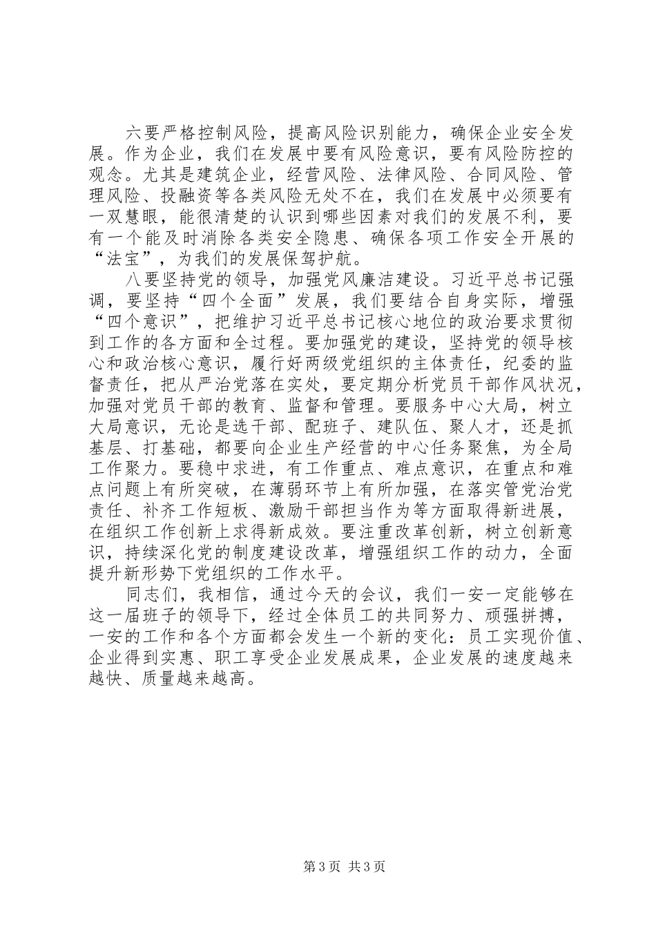 在公司职代会上的工作报告讲话_第3页