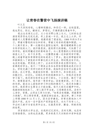 让青春在警营中飞扬演讲稿