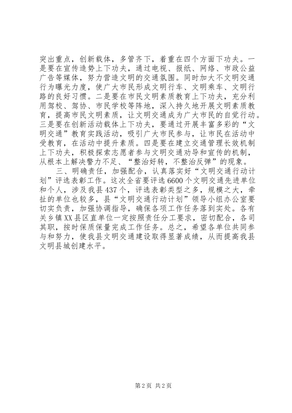 在全县人才引进三年行动计划推进会上的讲话 _第2页