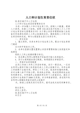 人口和计划生育责任状 